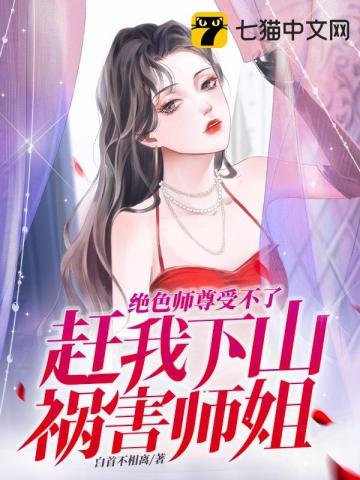 绝色师兄娶进门:师兄个个太妖孽 煕家