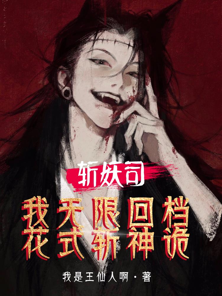 游戏《斩妖raksasi》