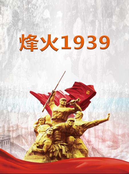 军事纪实烽火1937